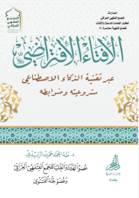 الافتاء_الافتراضي_عبر_تقنية_الذكاء_الاصطناعي