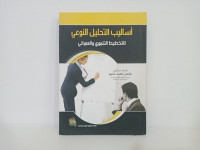أساليب_التحليل_النوعي_للتخطيط_التنموي_والعمراني_ع