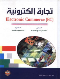 تجارة إلكترونية_
