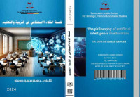 فلسفة_الذكاء_الاصطناعي_في_التربية_والتعليم